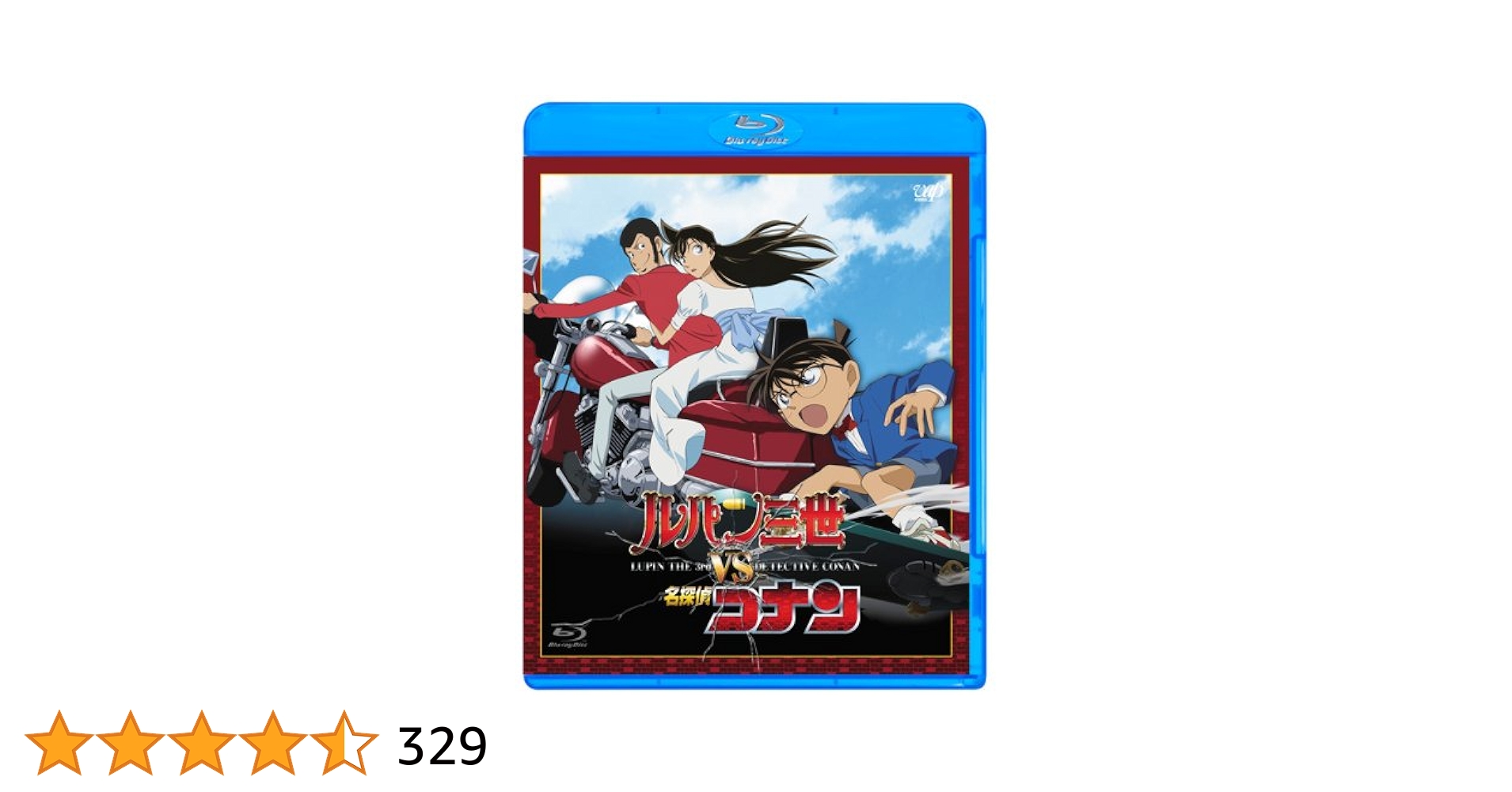 Amazon.co.jp: ルパン三世 VS 名探偵コナン(劇場公開記念限定